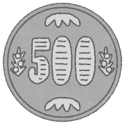 500円硬貨