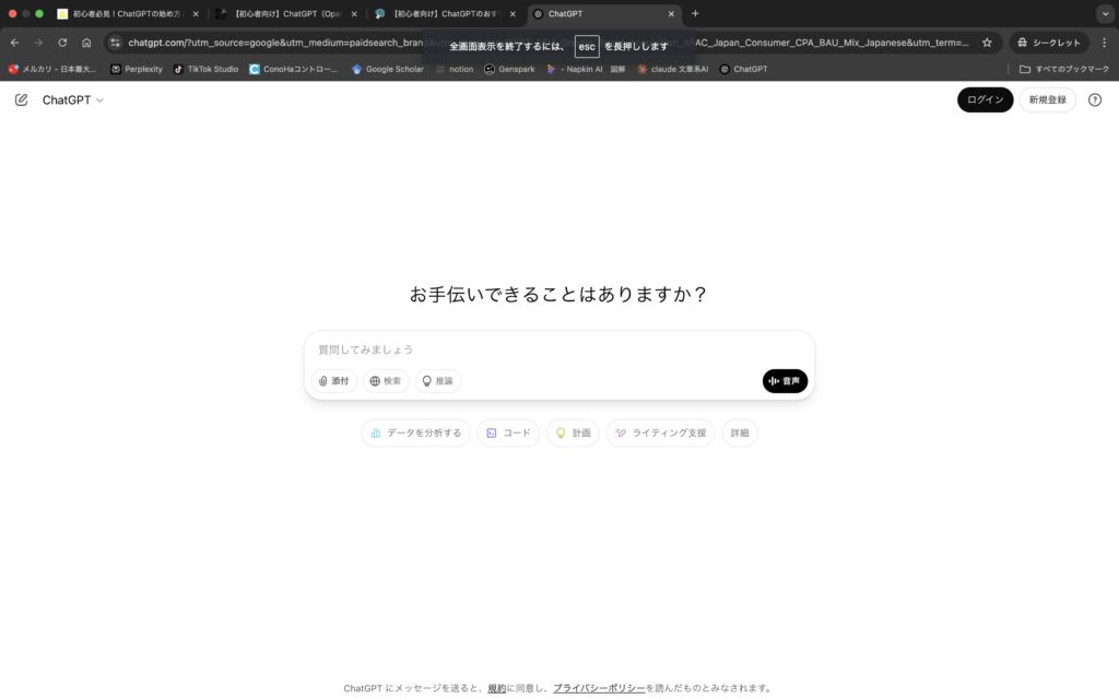 スクショ、チャットGPT登録画面