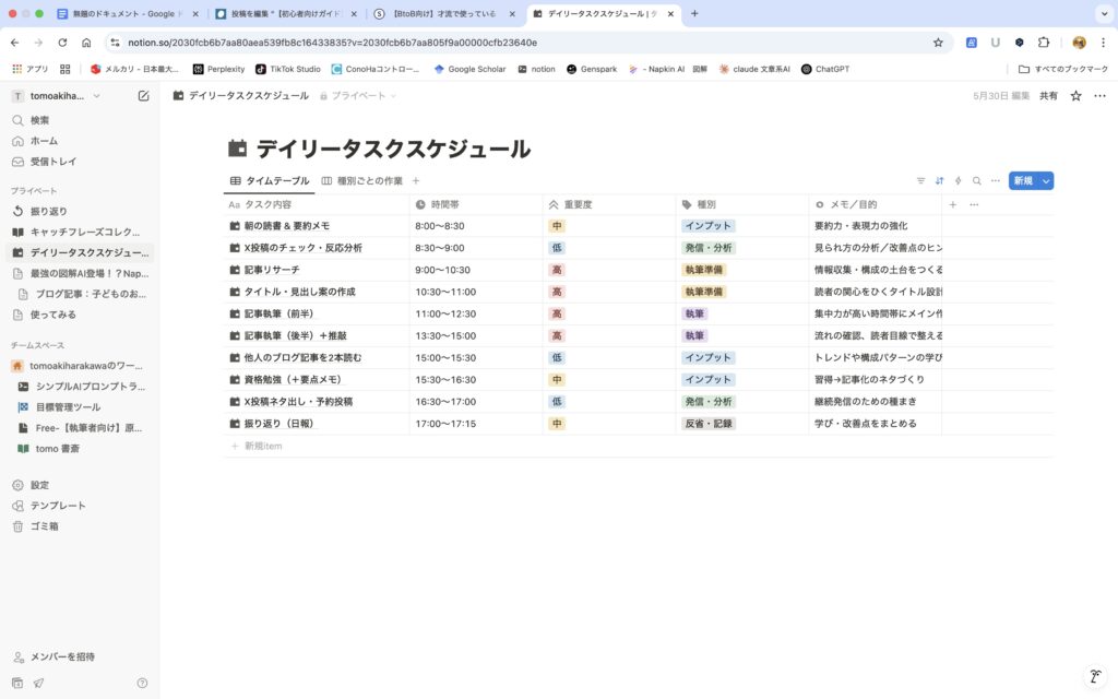 タスクスクショ