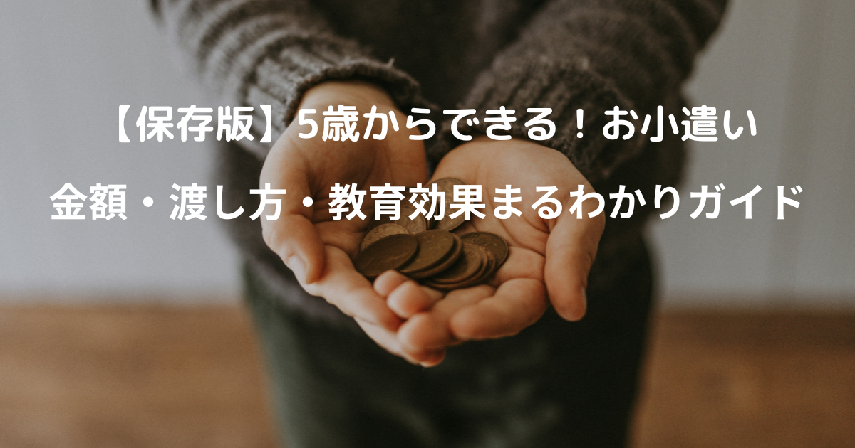 子どもの手のひらに小銭が載っている