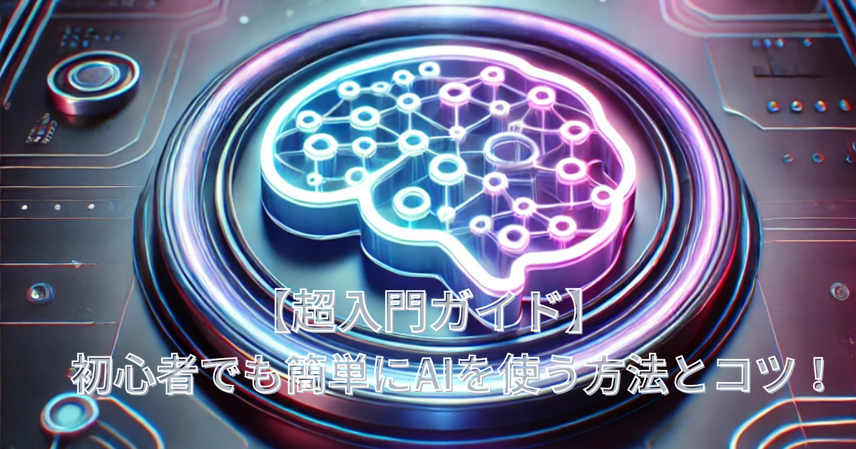 AIをイメージした画像