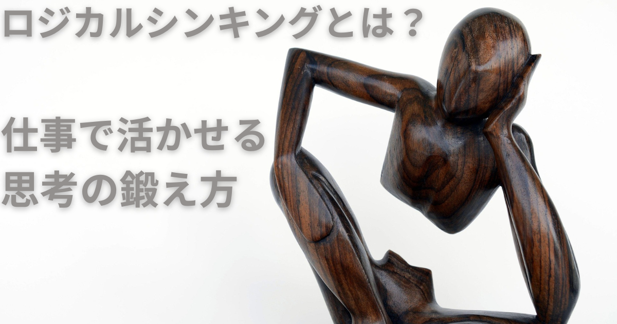 タイトル画像、木製人形が考えている様子