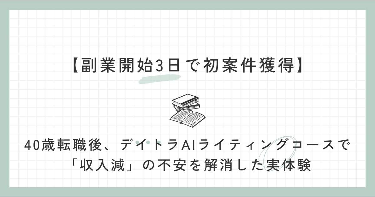 アイキャッチ画像　本